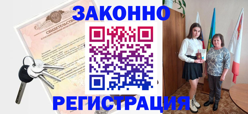 прописка в Александровске